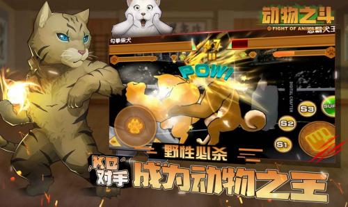动物之斗单机版截图2
