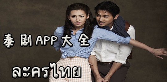 泰剧app大全