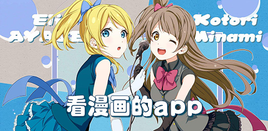 看漫画的app大全