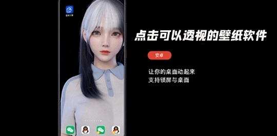 透明壁纸软件大全