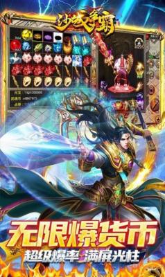 沙城争霸超爆满攻速截图1