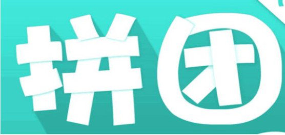 拼团软件合集