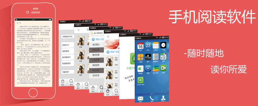 手机阅读软件合集