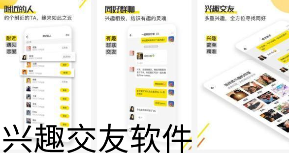 兴趣交友app大全