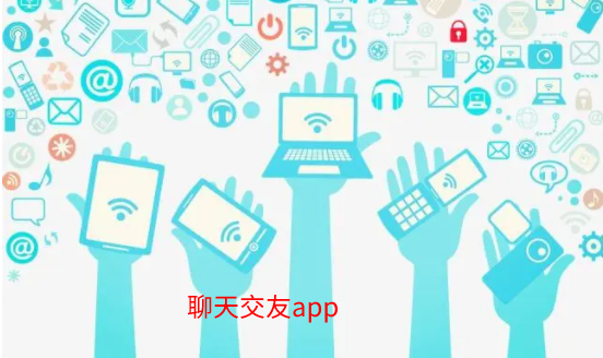 聊天交友平台大全