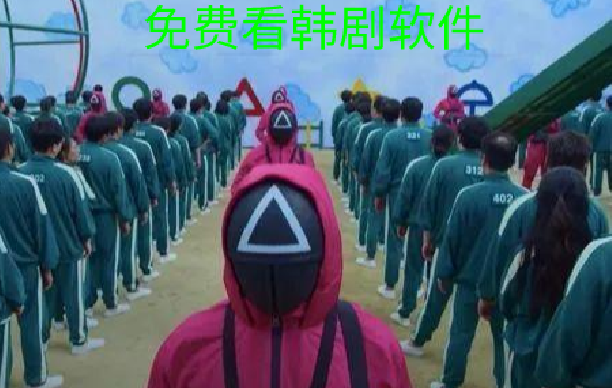 不付费看韩剧软件大全