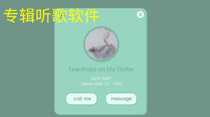 专辑听歌软件大全