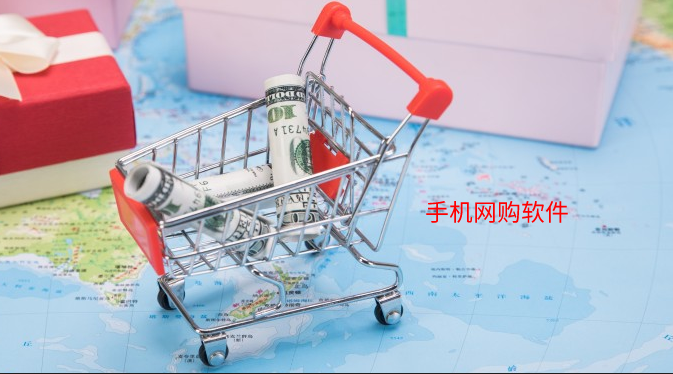 手机网购软件大全
