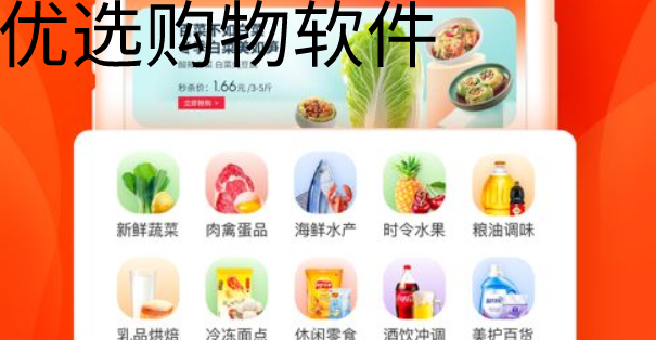 优选购物软件大全