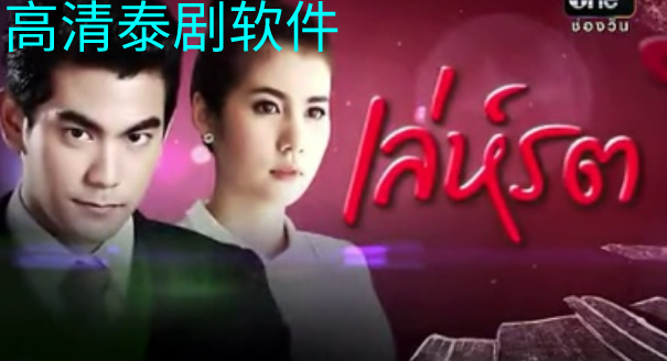 高清泰剧软件大全
