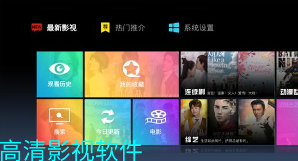 高清影视软件合集