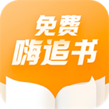 免费嗨追书最新版
