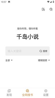 千岛小说最新版截图1