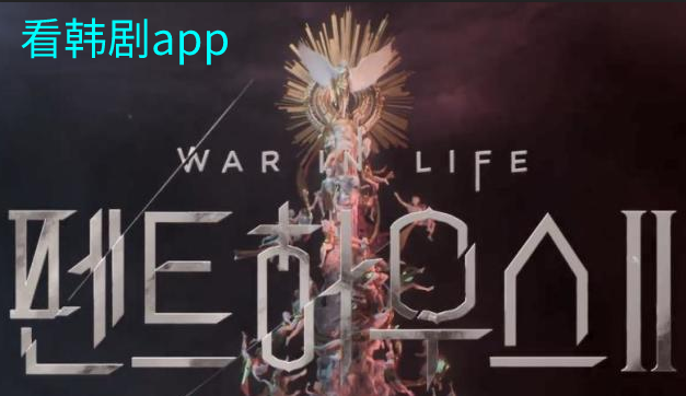 看韩剧软件大全
