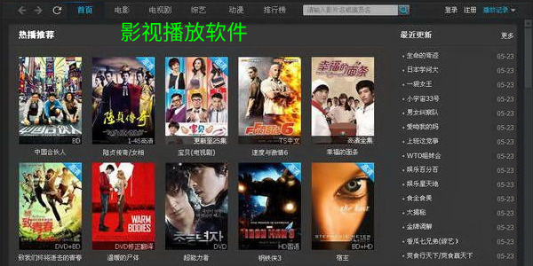 影视播放的软件大全