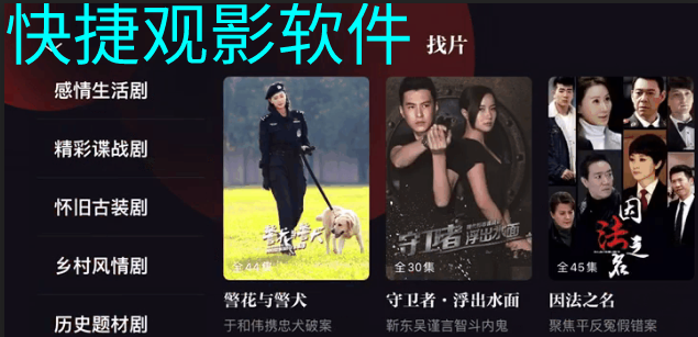 快捷观影软件推荐