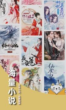 夜猫免费小说阅读器