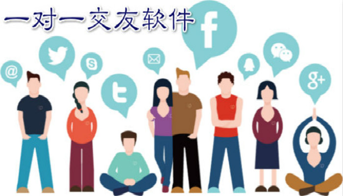 一对一交友软件大全
