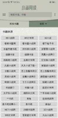 小鲨阅读最新版截图1