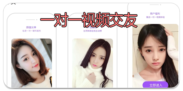 一对一视频交友推荐