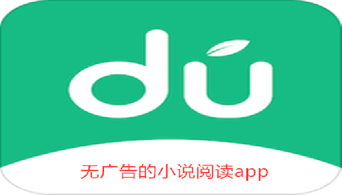 无广告的小说阅读大全