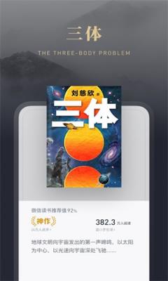 微信读书最新版截图2