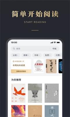 微信读书最新版截图1