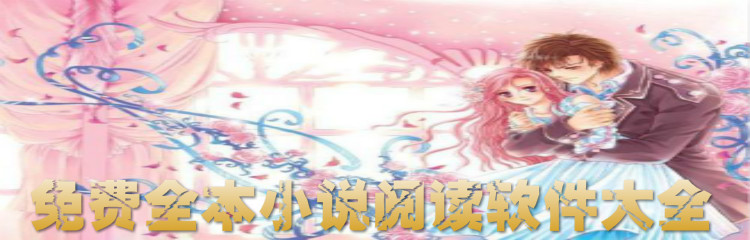 不花钱全本小说阅读大全