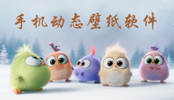 手机动态壁纸软件大全