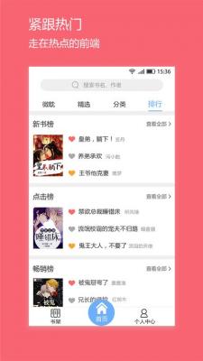 微耽小说最新版截图3