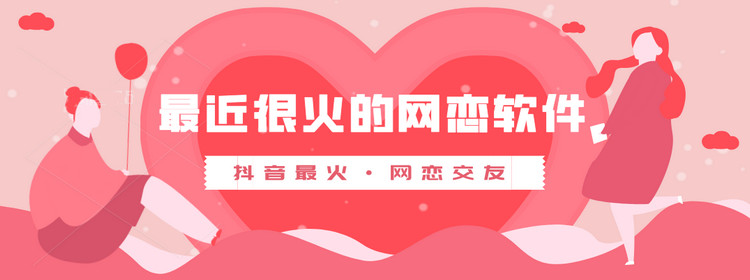 最近很火网恋软件大全