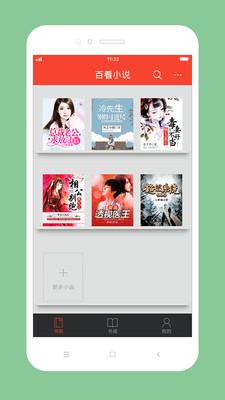 百看小说安卓版