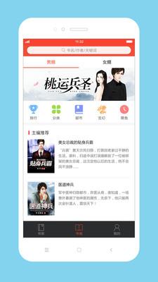 百看小说安卓版