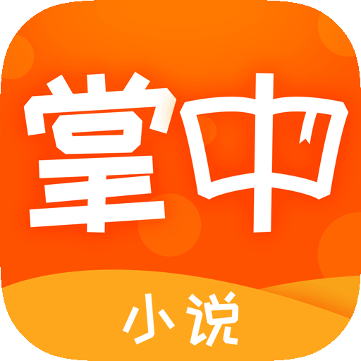 掌中小说书城2.06