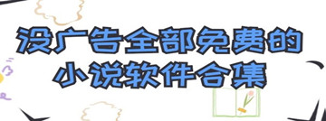 没广告全部花钱小说合集
