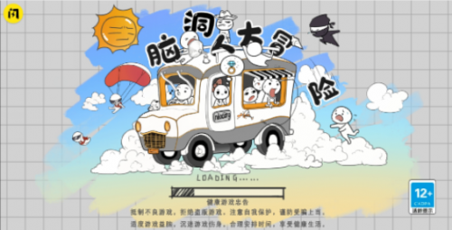 脑洞人大冒险免广告版