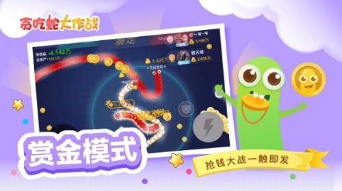 贪吃蛇大作战2022最新版截图2