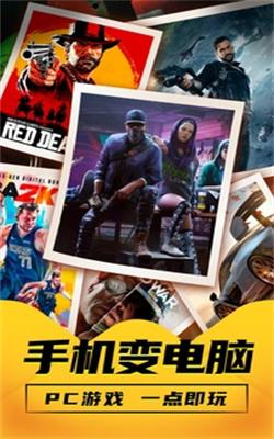 海鸥云电脑最新版