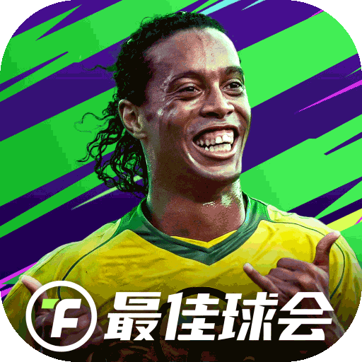 最佳球会官方版