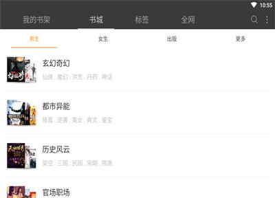 海纳小说阅读器2022最新版截图1