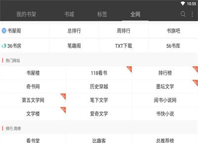 海纳小说阅读器2022最新版截图3