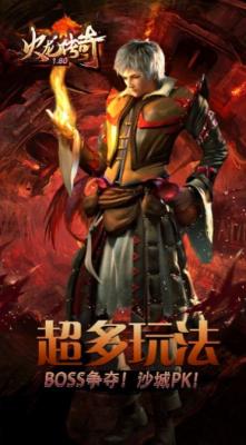 1.80火龙传奇截图3