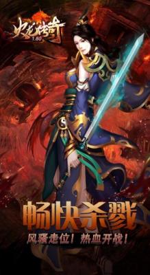 1.80火龙传奇截图2