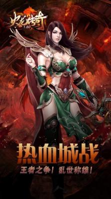 1.80火龙传奇截图1