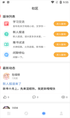 废文小说截图1