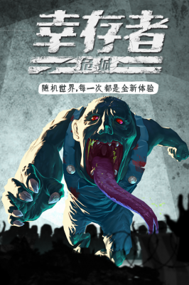 幸存者危城2022最新版