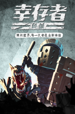 幸存者危城2022最新版