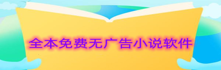 全本不花钱无广告小说合集