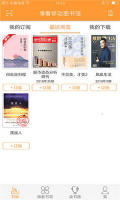 博看书苑最新版