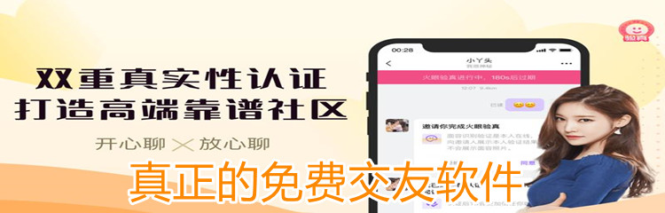真正的不花钱交友大全